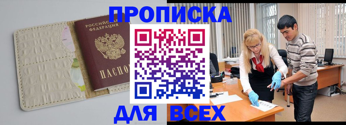 временная регистрация купить в Сыктывкаре
